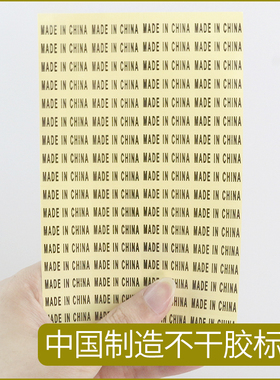 9*26MM长方形PVC透明中国制造不干胶贴纸 MADE IN CHINA 标签纸