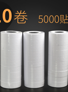 10卷装 双排打价纸MX-6600双行打码纸商品标价纸打价签纸标签定制
