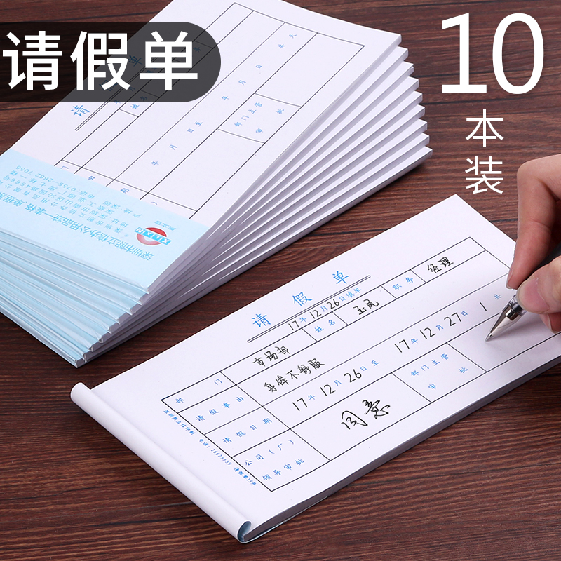 员工假单外出证明请条财务用品
