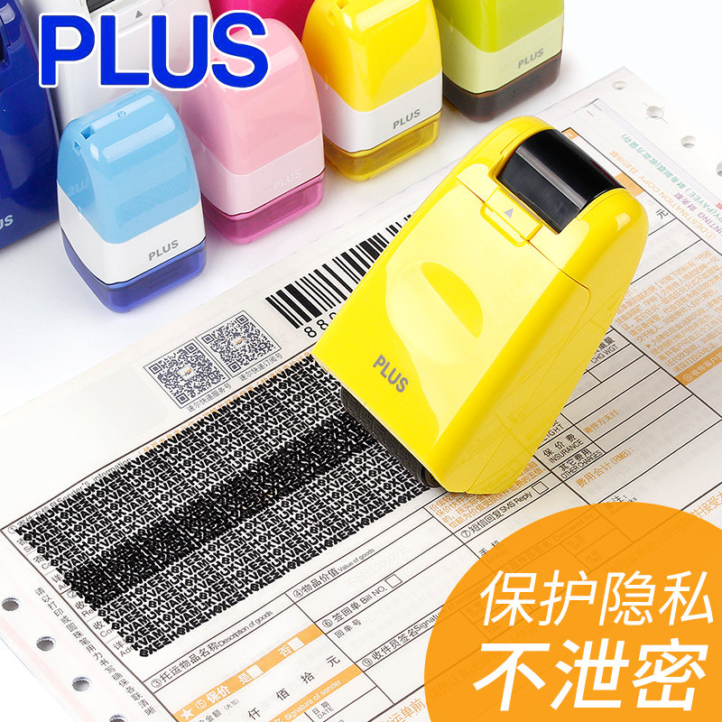 日本普乐士乱码章滚轮式乱码保密印章快递单快递信息地址涂抹隐私笔盖