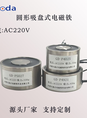 交流电吸盘式电磁铁AC220V圆形电磁铁P4020/P4025/P4921/P5027