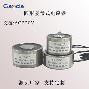 P4921 P4025 P5027 电磁铁AC220V圆形电磁铁P4020 交流电吸盘式