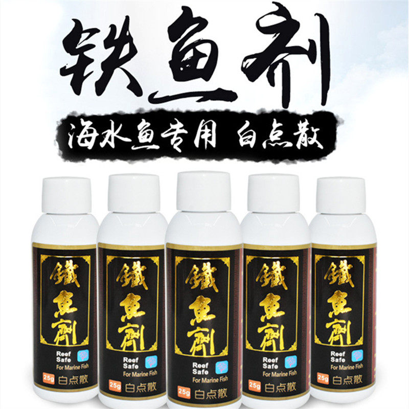 铁鱼剂海水鱼白点散粉蓝吊类免疫珊瑚缸小丑鱼白点病预防鱼药安全