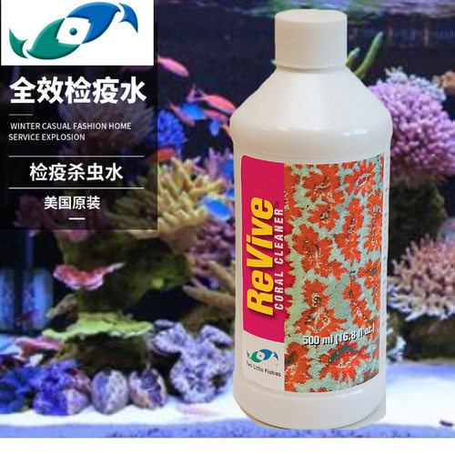 美国两只小鱼杀虫水珊瑚检疫药水SPSLPS除扁虫红虫海蜘蛛海兔虫卵