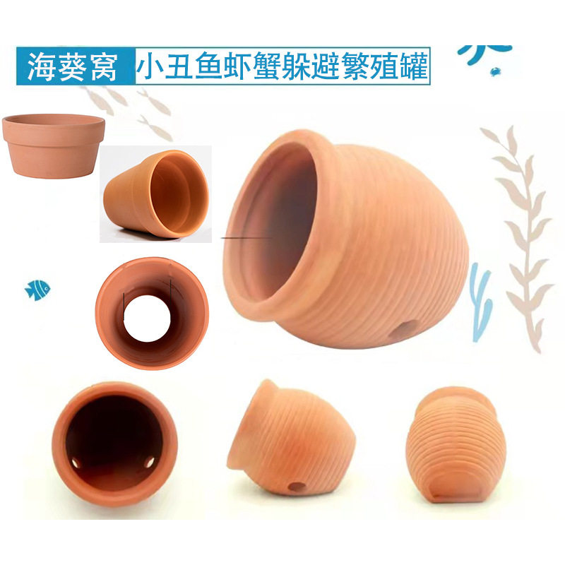 海葵窝葵巢奶嘴地毯防跑陶土小丑鱼虾蟹繁殖躲避罐造景装饰淡海水