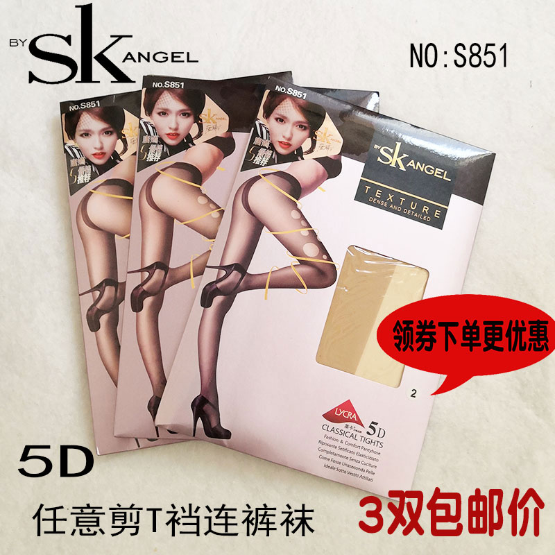 SK正品851任意剪T裆连裤袜5D超薄防勾丝女袜天鹅绒无痕性感钢丝袜