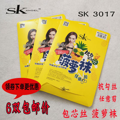 sk任意剪性感美腿包芯丝菠萝袜