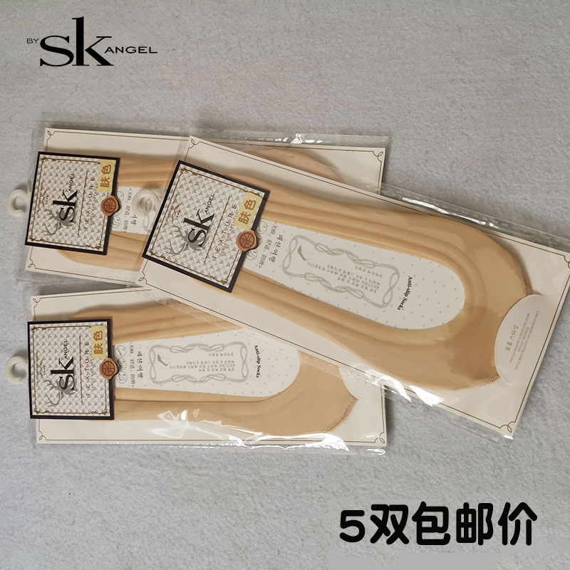 sk冰丝无痕隐形船袜脚底套sk2306