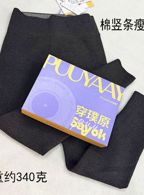 璞原8969高腰收腹棉竖条纹瘦瘦裤打底裤女外穿羊毛保暖显瘦九分裤