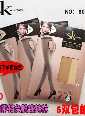 6双SK8070开裆免脱连裤袜 夏季超薄0D隐形开档全透明无痕性感丝袜