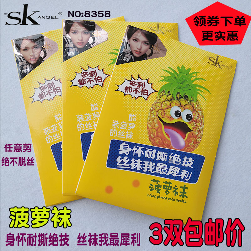 SK菠萝袜连裤袜夏季新款薄网红抖音任意剪裤袜天鹅绒防脱丝袜8358