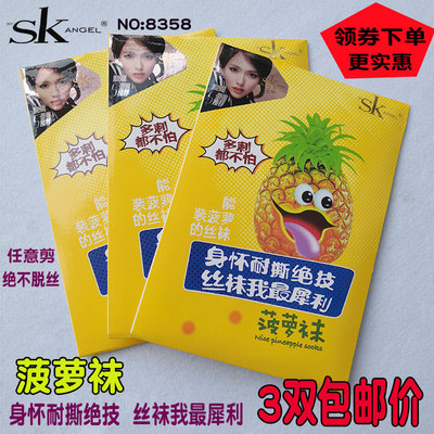 sk夏季任意剪天鹅绒菠萝袜