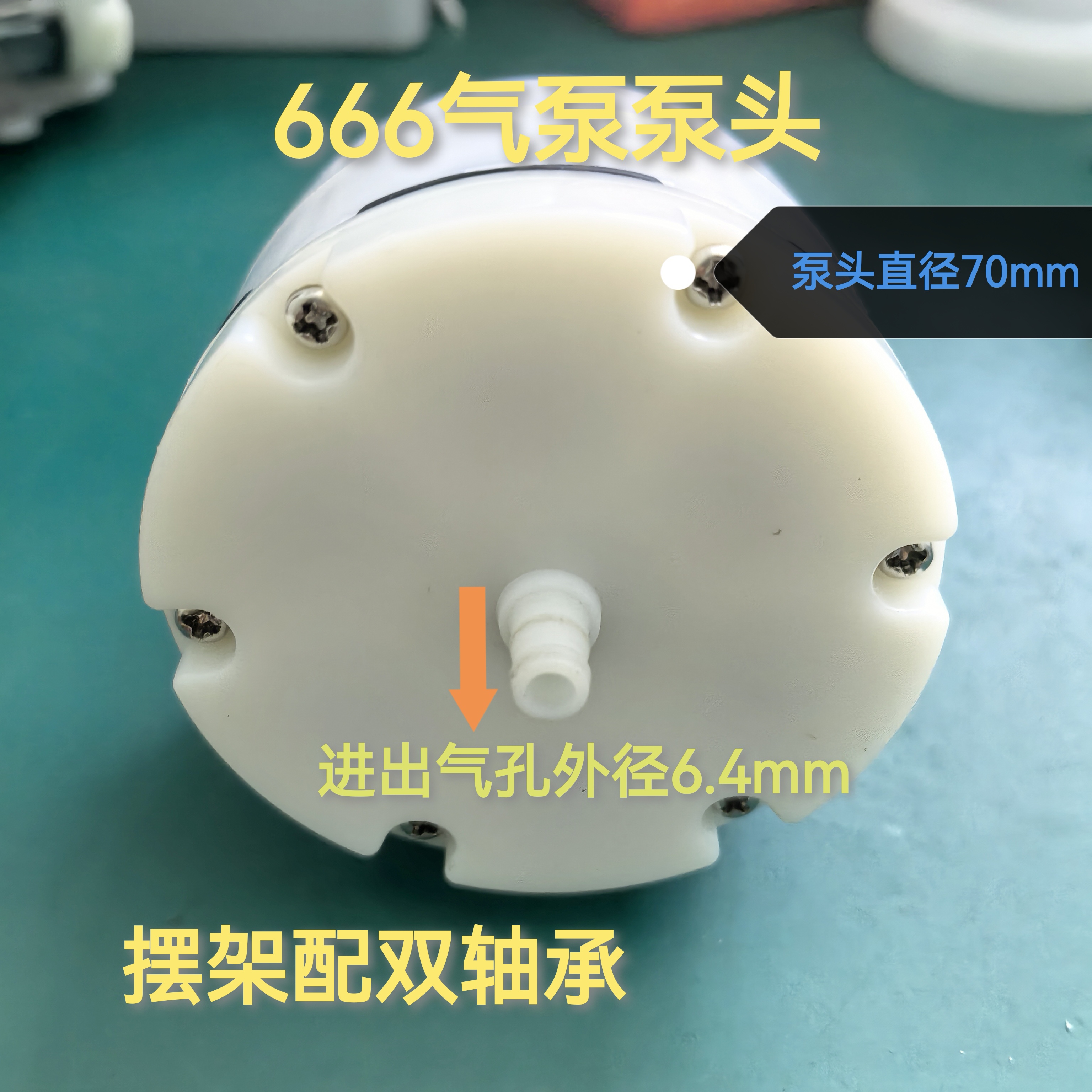 555升级款气泵泵头大量666六缸气泵泵头大气量增氧泵打气泵泵头