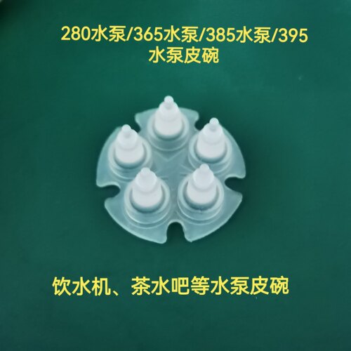 饮水机280水泵隔膜茶吧机养生壶365水泵隔膜微型迷你385水泵隔膜
