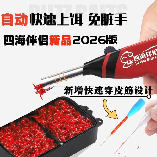 2026新型快速红虫上饵器不锈钢强磁自动红虫夹挂活饵穿蚯蚓上饵器