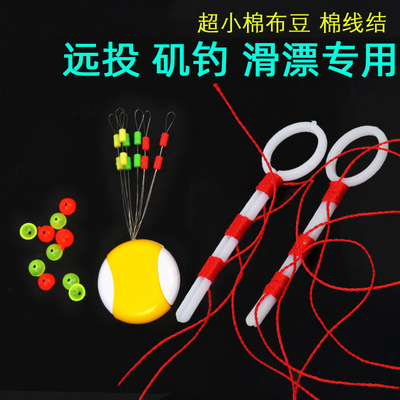 滑漂定位豆远投矶钓棉线结挡片