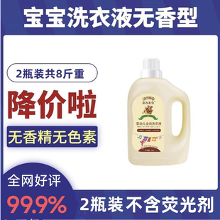 宝宝专用低泡婴儿洗衣液无香味型内衣服杀菌去污不含荧光剂香精