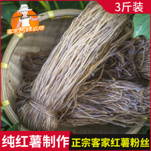 客家阿妹农场红薯粉丝正宗连平陂头客家特产河源红薯粉丝煲地瓜粉