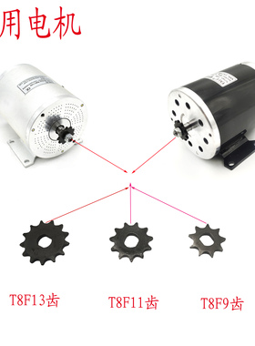 BM1109BM1020链轮T8F9齿11齿13齿改装迷你摩托车沙滩车卡丁车改装