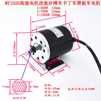 MY1020电机500W750W1000W24V36V48V电动沙卡丁车滩电动车高速有刷