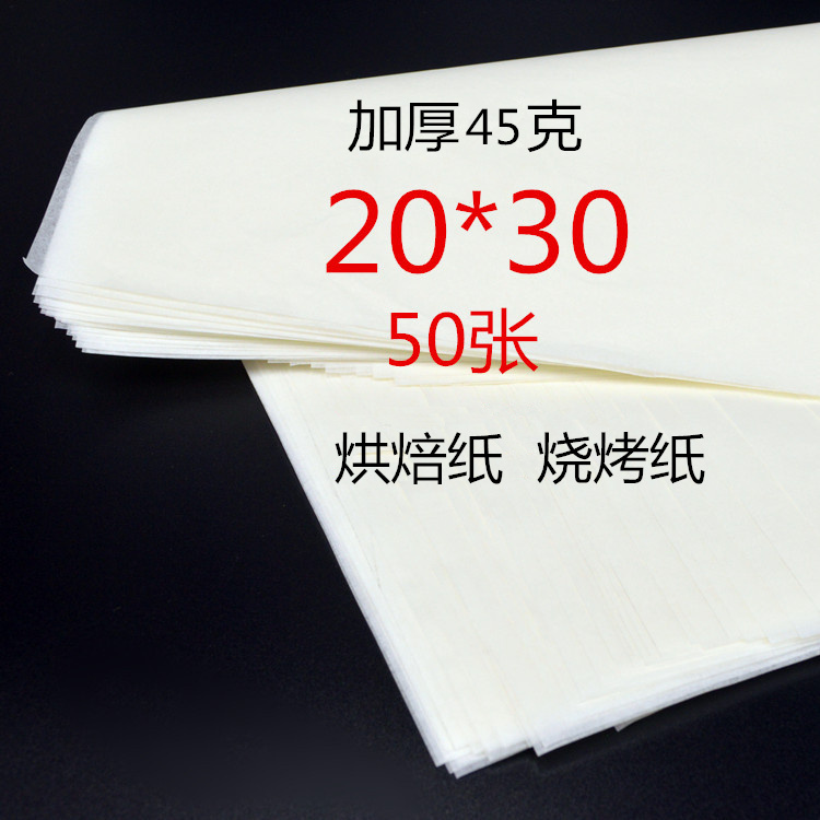 长方形烤箱烤盘纸烧烤烤肉纸纸上烤肉纸烘焙油纸硅油纸包子蒸笼纸