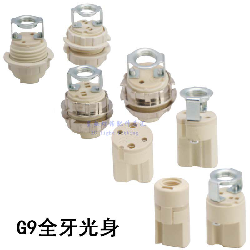 g9陶瓷带线灯头灯口灯座