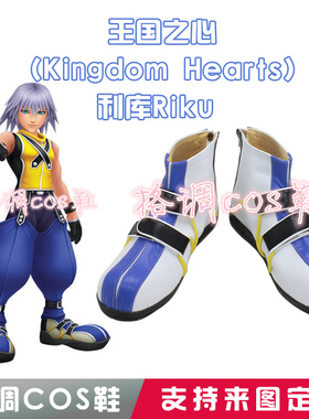1855王国之心（Kingdom-Hearts）利库Riku-COS鞋-COSPLAY鞋