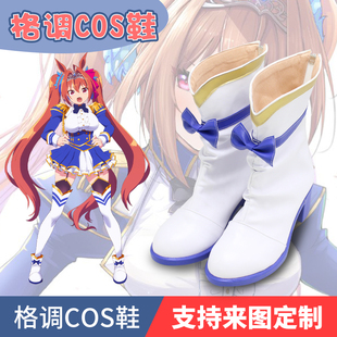赛马娘cos鞋大和赤骥cos鞋来图定做