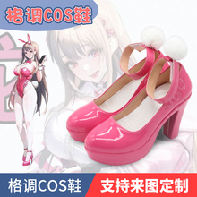 nikke胜利女神妮姬 Viper毒蛇 兔女郎cosplay鞋子定制 bunny