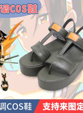 通灵王麻仓叶通灵者战斗装cos鞋cosplay鞋子定做