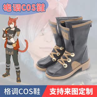 最终幻想古拉哈提亚cos鞋来图定制动漫游戏角色cosplay鞋靴男女