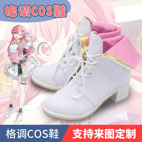 世界计划pjsk桃井爱莉cos鞋
