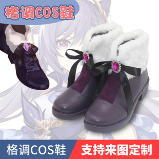 原神cos 刻晴新皮肤cosplay鞋子来图定制