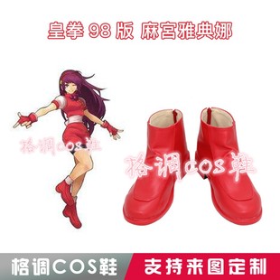 0107KOF 皇拳98版 麻宮雅典娜cos鞋定做