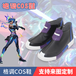 VALORANT 无畏契约 霓虹cosplay鞋子来图定做