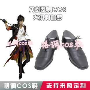 2681刀剑乱舞cos大俱利伽罗cosplay-动漫cos鞋定制