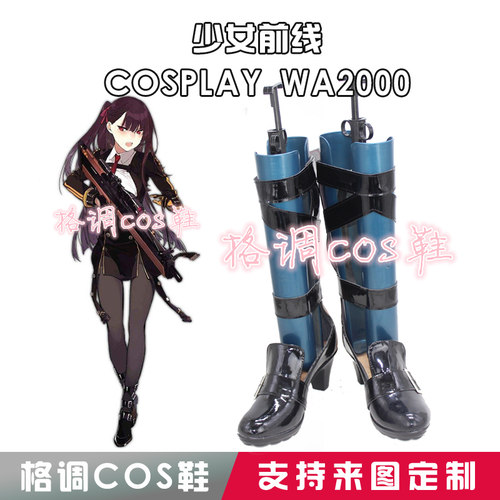少女前线cosplay鞋 WA2000cos鞋cosplay鞋来图定做