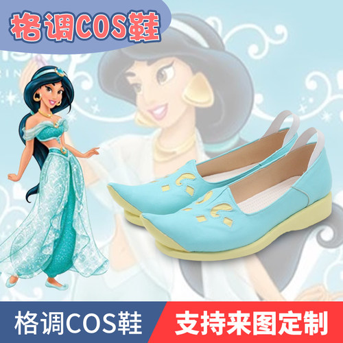 阿拉丁神灯茉莉公主cosplay鞋