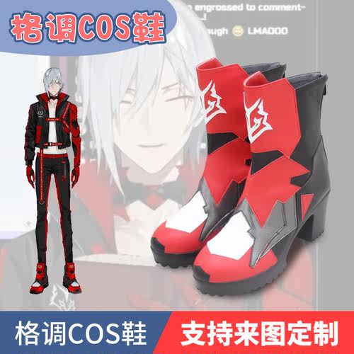虚拟主播FulgurOvidcos鞋