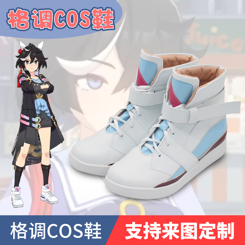 赛马娘葛城王牌cosplay鞋