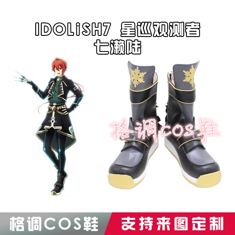 IDOLiSH7 星巡观测者 七濑陆 COS鞋 COSPLAY鞋来图定制4883D