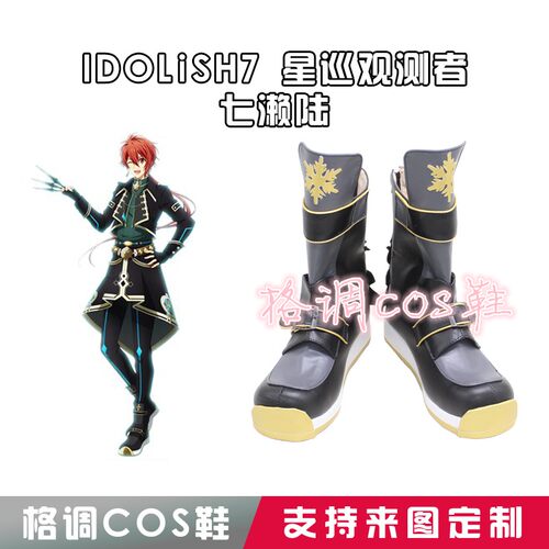IDOLiSH7 星巡观测者 七濑陆 COS鞋 COSPLAY鞋来图定制4883D