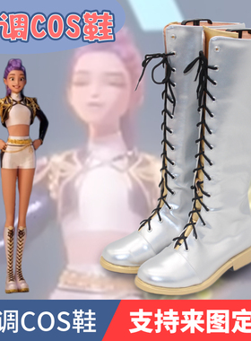 KPOP猎魔女团HUNTRX rumi 鲁米cosplay鞋