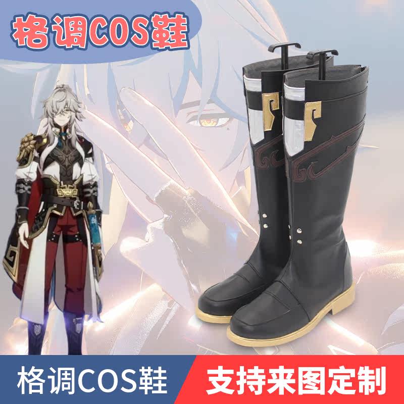 崩坏星穹铁道景元cosplay鞋图片