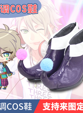 A3!满开剧团 茅崎至碓冰真澄佐久间咲也皆木缀三好一成cos鞋