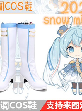 V家 2020snow miku 2020雪初音cosplay鞋初音未来cos鞋定做