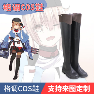 舰队collection 塔什干cos鞋