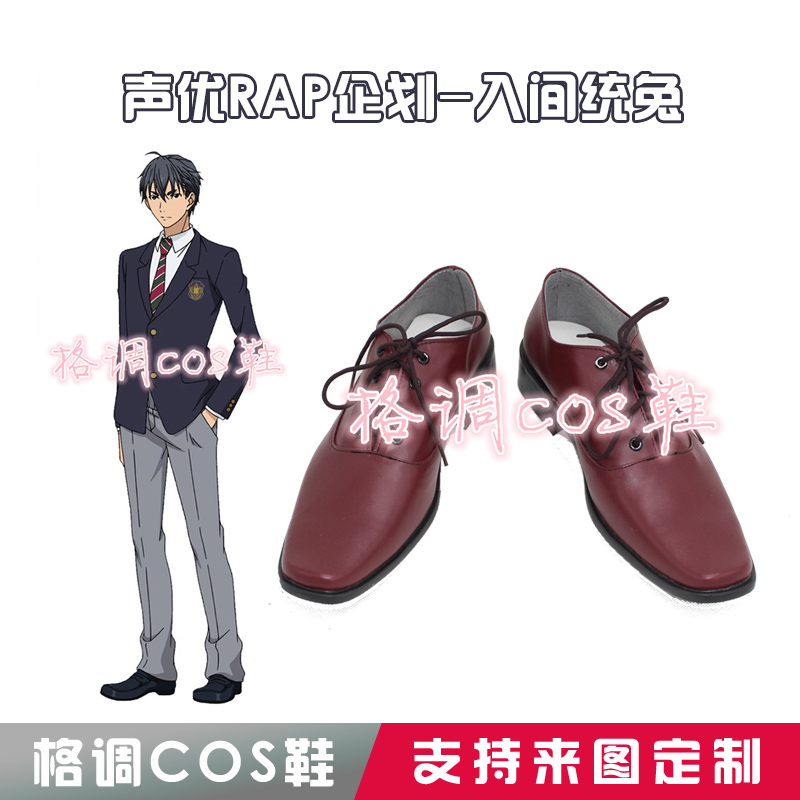 9707声优RAP企划-入间统兔cos鞋cosplay鞋来图定制