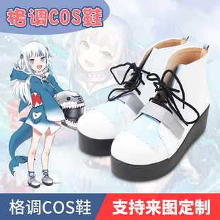 Hololive vtuber 鲨鱼噶呜·古拉 cosplay鞋cos鞋(厚底款)