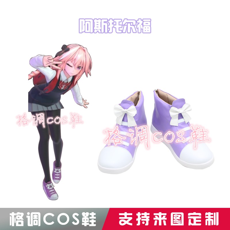 阿福cos鞋fate阿斯托尔福鞋cosplay动漫鞋D3932